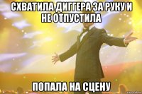схватила диггера за руку и не отпустила попала на сцену
