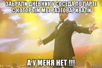 забрали дневник у соседа по парте с которым мы разговаривали а у меня нет !!!