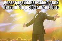 роберт арзуманян забил свой первый гол в составе «актобе» 