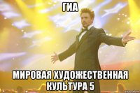 гиа мировая художественная культура 5