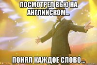 посмотрел вью на английском... понял каждое слово...