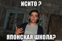 исито ? японская школа?