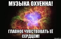 музыка охуенна! главное чувствовать её сердцем!