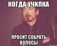 когда училка просит собрать волосы