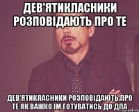 дев'ятикласники розповідають про те дев'ятикласники розповідають про те як важко їм готуватись до дпа