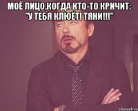 моё лицо,когда кто-то кричит: "у тебя клюёт! тяни!!!" 