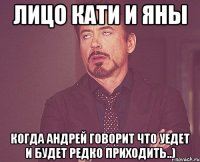 лицо кати и яны когда андрей говорит что уедет и будет редко приходить..)