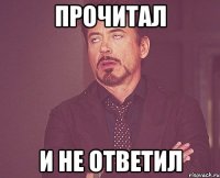 прочитал и не ответил