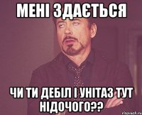 мені здається чи ти дебіл і унітаз тут нідочого??