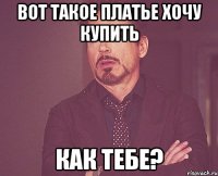 вот такое платье хочу купить как тебе?