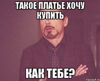 такое платье хочу купить как тебе?