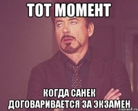 тот момент когда санек договаривается за экзамен