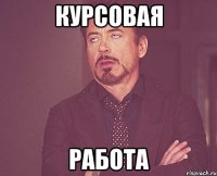 курсовая работа