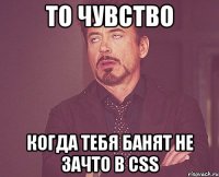 то чувство когда тебя банят не зачто в css