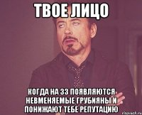 твое лицо когда на зз появляются невменяемые грубияны и понижают тебе репутацию