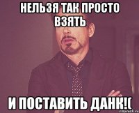 нельзя так просто взять и поставить данк!(