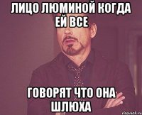 лицо люминой когда ей все говорят что она шлюха