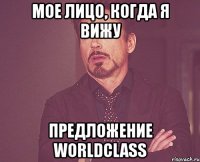 мое лицо, когда я вижу предложение worldclass