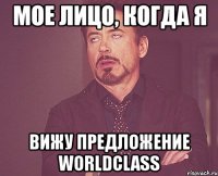 мое лицо, когда я вижу предложение worldclass