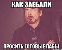 как заебали просить готовые лабы