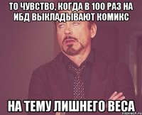 то чувство, когда в 100 раз на ибд выкладывают комикс на тему лишнего веса