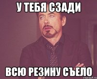 у тебя сзади всю резину съело