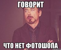 говорит что нет фотошопа