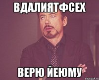 вдалиятфсех верю йеюму