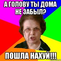 а голову ты дома не забыл? пошла нахуй!!!