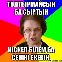 толтырмайсын ба сыртын иіскеп білем ба сенікі екенін,