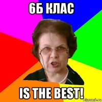 6б клас is the best!