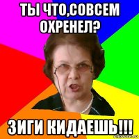 ты что,совсем охренел? зиги кидаешь!!!