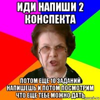 иди напиши 2 конспекта потом еще 10 заданий напишешь и потом посмотрим что еще тебе можно дать