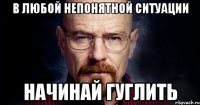 в любой непонятной ситуации начинай гуглить