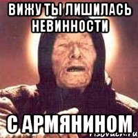 вижу ты лишилась невинности с армянином