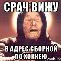 срач вижу в адрес сборной по хоккею