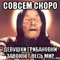 совсем скоро девушки грибановки завоюют весь мир