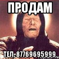 продам тел. 87769695999