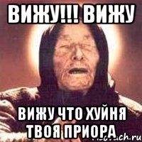 вижу!!! вижу вижу что хуйня твоя приора