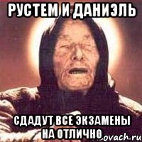 рустем и даниэль сдадут все экзамены на отлично
