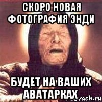 скоро новая фотография энди будет на ваших аватарках