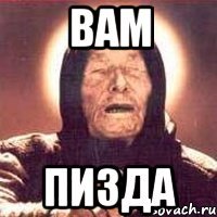 вам пизда