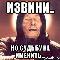 извини.. но судьбу не именить...
