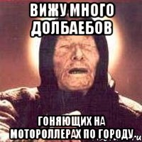 вижу много долбаебов гоняющих на мотороллерах по городу