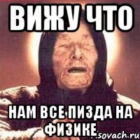 вижу что нам все пизда на физике