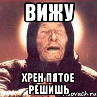 вижу хрен пятое решишь