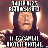лицей №25 выпуск 2013 11"б" самые лютые лютые