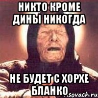 никто кроме дины никогда не будет с хорхе бланко