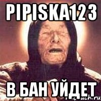 pipiska123 в бан уйдет