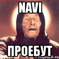 navi проебут
